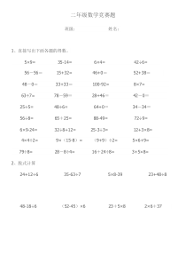 二年级数学计算竞赛题