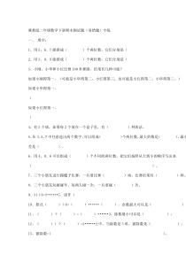 冀教版二年级数学下册期末测试题(易错题)