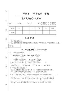 《实变函数》试卷一与参考答案