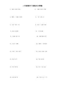 小学二年级数学下册脱式计算题