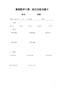 二年级数学下册口算、竖式、脱式题卡