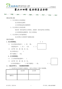 二年级数学长方形和正方形