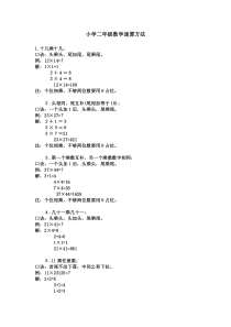 小学二年级数学速算方法