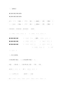 小学二年级数学题3 (2)