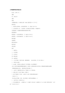 二年级数学时分秒的认识