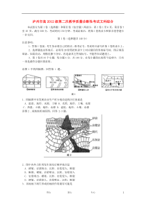 四川省泸州市XXXX届高三文综第二次诊断性考试