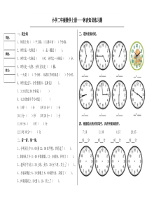 小学二年级数学上册(钟表知识练习)