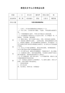 二年级：班会记录