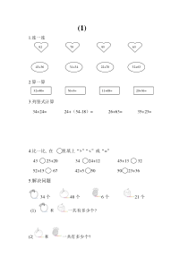 二年级数学练习册上练习题