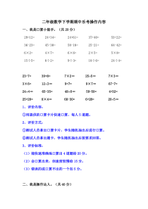 二年级数学乐考内容 2