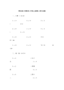 青岛版数学二年级上册第二单元试题