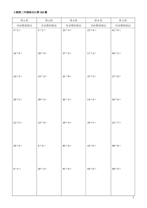 人教版二年级数学竖式计算题200道(精确排版)