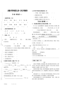 人教版四年级语文上册一二单元月考卷