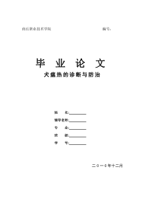 犬瘟热的诊断与防治