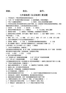 粤教版七年级地理上册第一章测试题