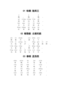 小学必背古诗80首+带拼音