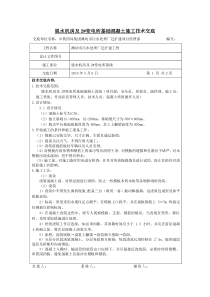 房建基础基础混凝土浇筑技术交底