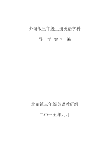 外研版三年级英语上册导学案全册