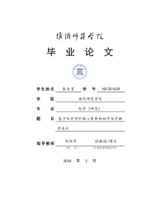 《基于学科核心素养的初中化学教学设计》毕业论文