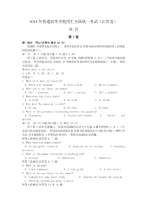 2018年江苏省高考英语试题及答案