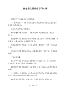 高考语文研讨会学习心得