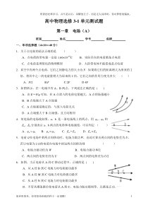 (新)高中物理选修3-1单元测试题(附答案)