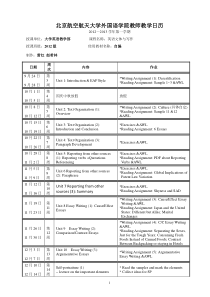 12-13第一学期学术写作教学计划及安排