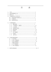 车载产品测试标准--HOYH