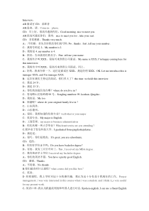 关于面试的四人10分钟英语口语对话