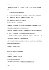 2019年教师资格考试历史学科知识(重点整理)