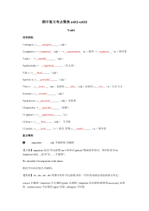 牛津译林版九年级英语上册期中知识点梳理