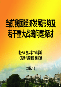 2019专题讲座--当前我国经济发展形势