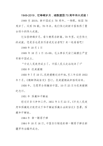 1949-2019-忆峥嵘岁月-细数建国70周年伟大成就!