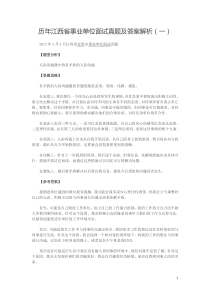 历年江西省事业单位面试真题及答案解析