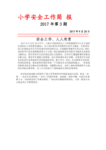 立新小学地质灾害工作工作安全简报