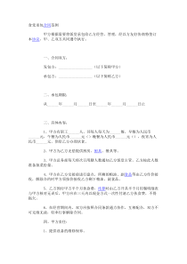 单位食堂承包合同范本(免费) (37)