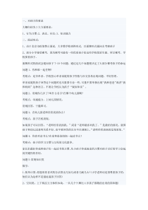 北京幼升小面试经典问题解析