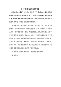 小升初面试自我介绍