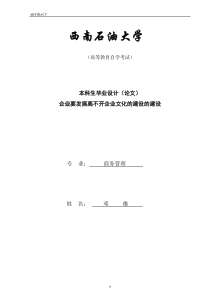 企业要发展离不开企业文化的建设(商务管理专业__邓维