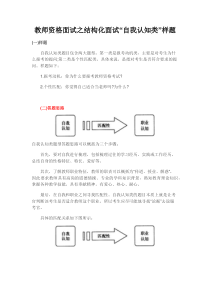 结构化面试“自我认知类”样题