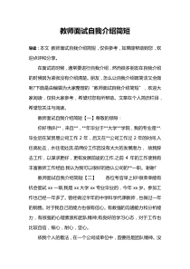 教师面试自我介绍简短