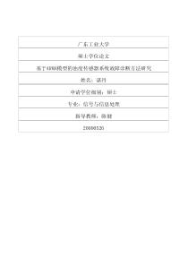 基于arma模型的浊度传感器系统故障诊断方法研究