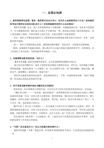 2011年教师面试必过题分类汇总