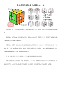 新手魔方教程公式口诀