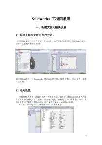 solidworks工程图教程