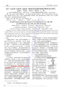 基于CAD和CAM的AFM和STM机电装置的故障诊断和设计研