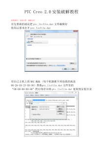 PTC Creo 2.0安装破解教程