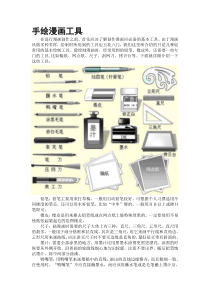 手绘漫画教程