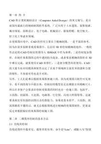 CAD教程下载