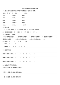 万以内数的读写练习题